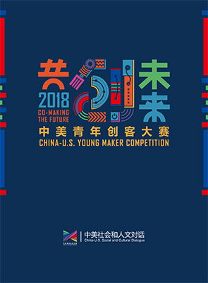 2018年大赛