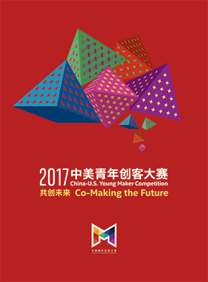 2017年大赛