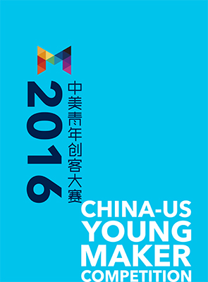 2016年大赛