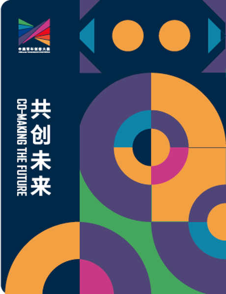 2020中美青年创客大赛