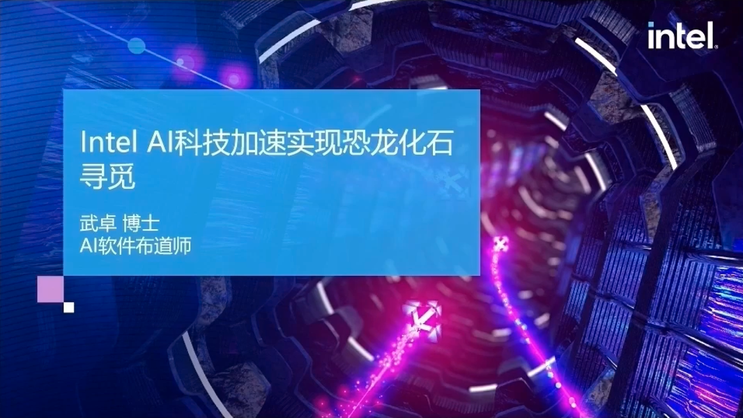 OpenVINO应用案例分享1