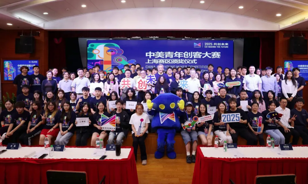 共创未来 I 2025中美青年创客大赛上海赛区圆满收官！