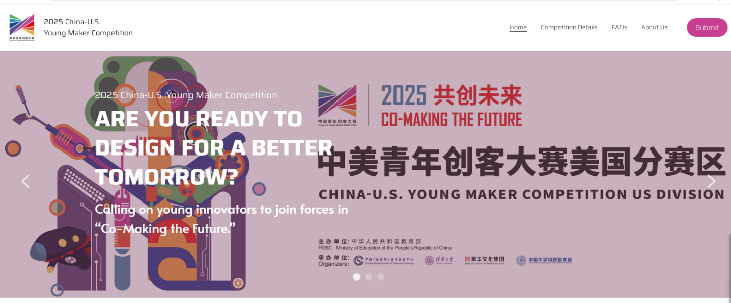 2025中美青年创客大赛美国分赛区正在招募中