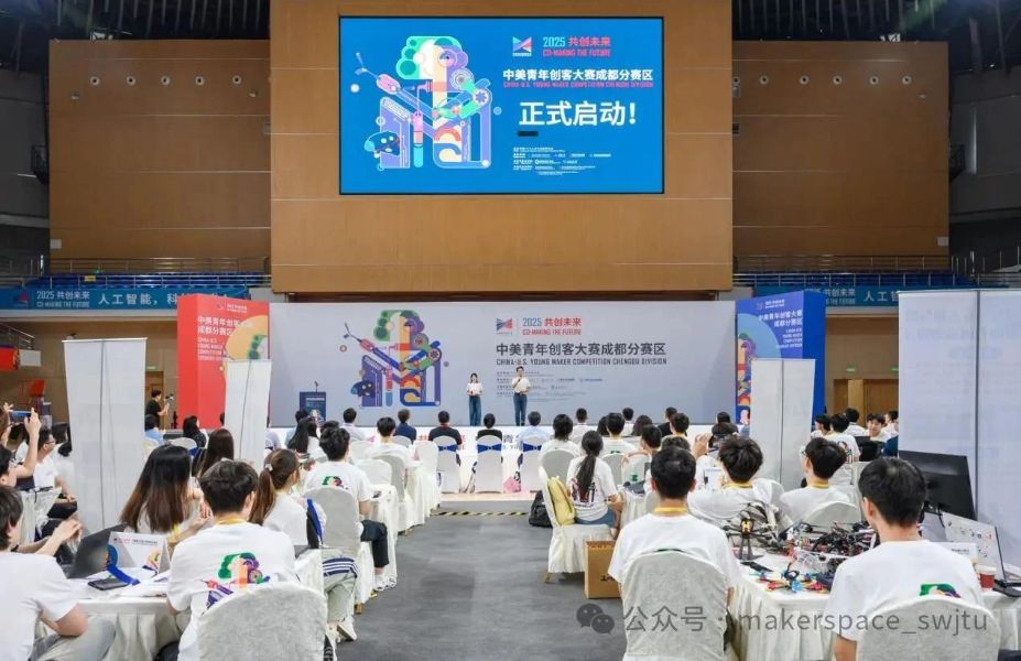 西南交通大学承办“2025共创未来——中美青年创客大赛成都分赛区
