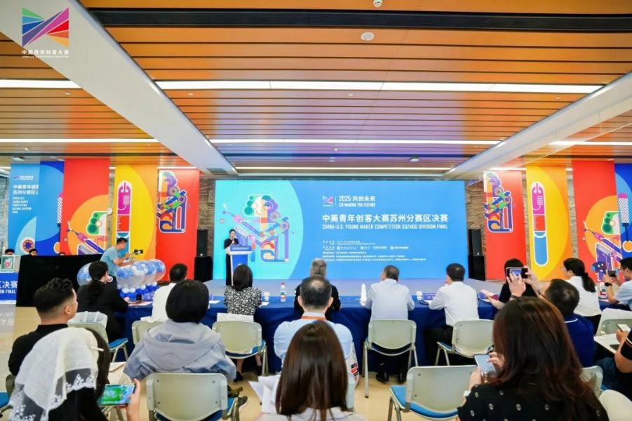 慧聚独墅湖丨“青创园梦”——2025中美青年创客大赛苏州分赛区决赛顺利举办